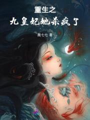 九皇妃她惊艳了