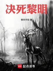 黎明决杀角色介绍