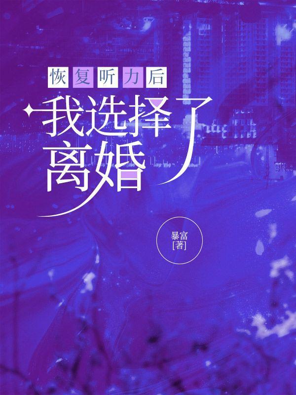 恢复听力神经的最好方法