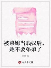 被弟媳妇骂怎么办