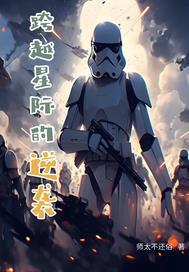 跨越星际去收废铁