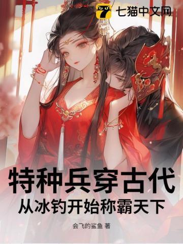 特种兵穿越古代连续剧叫什么名字