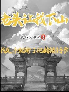 老头冤枉小伙偷钱