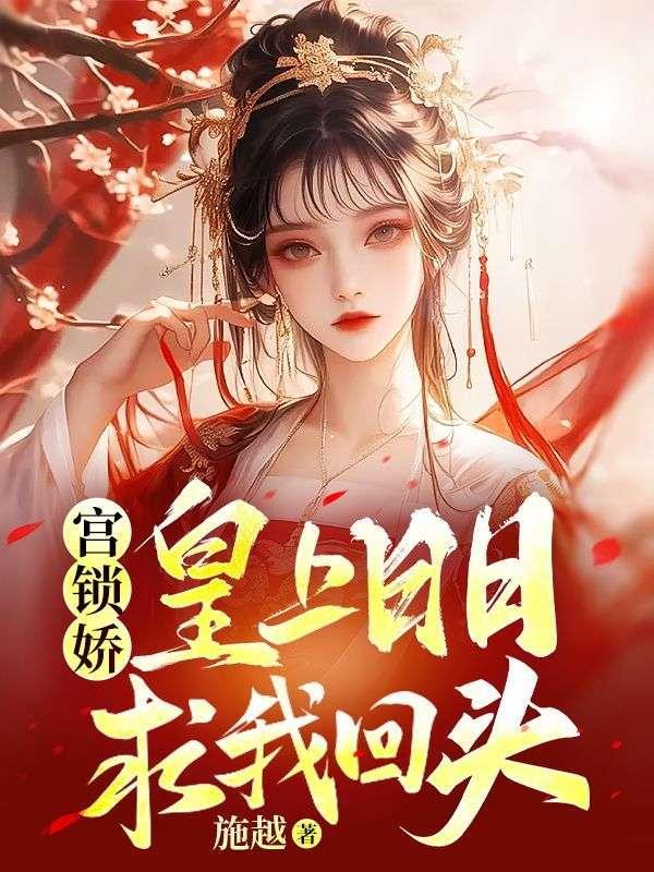 皇上宠幸宫女太猛