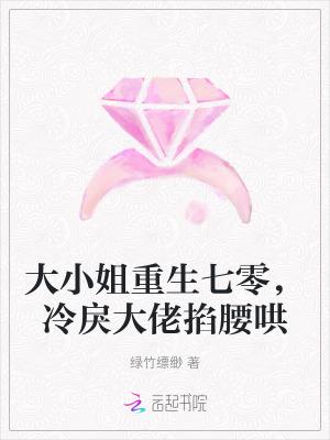 重生大小姐飒暴了