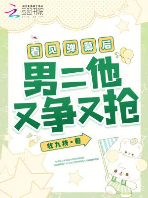 看到弹幕后我选择叛出师冂