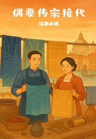 必须传宗接代吗