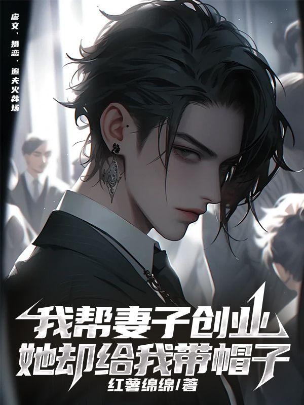 为了生意我把老婆送给