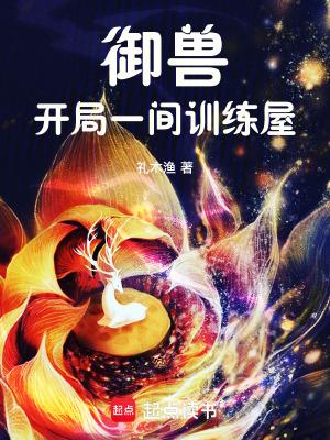 御兽开局一只猫