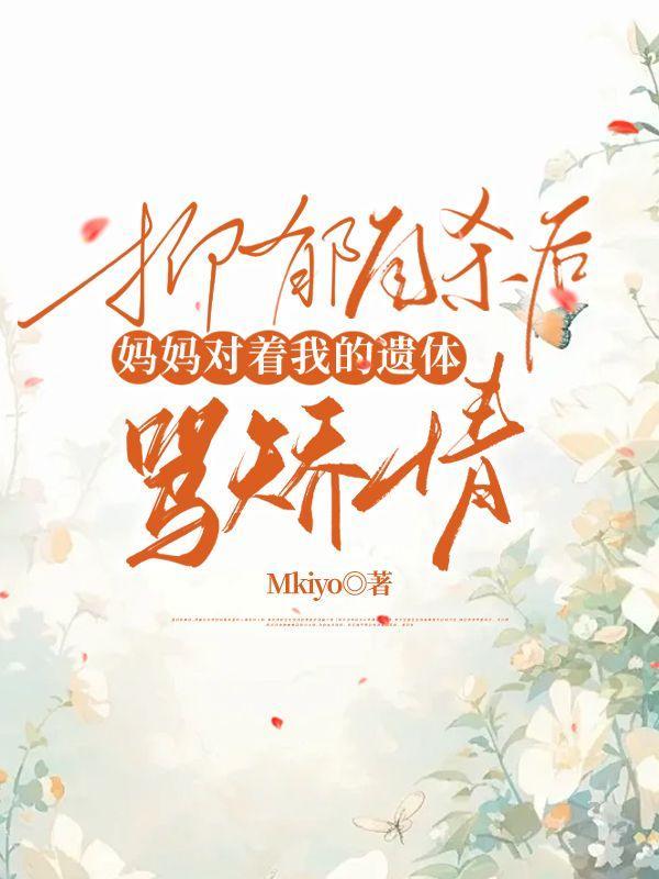 抑郁症妈妈死了孩子影响大吗