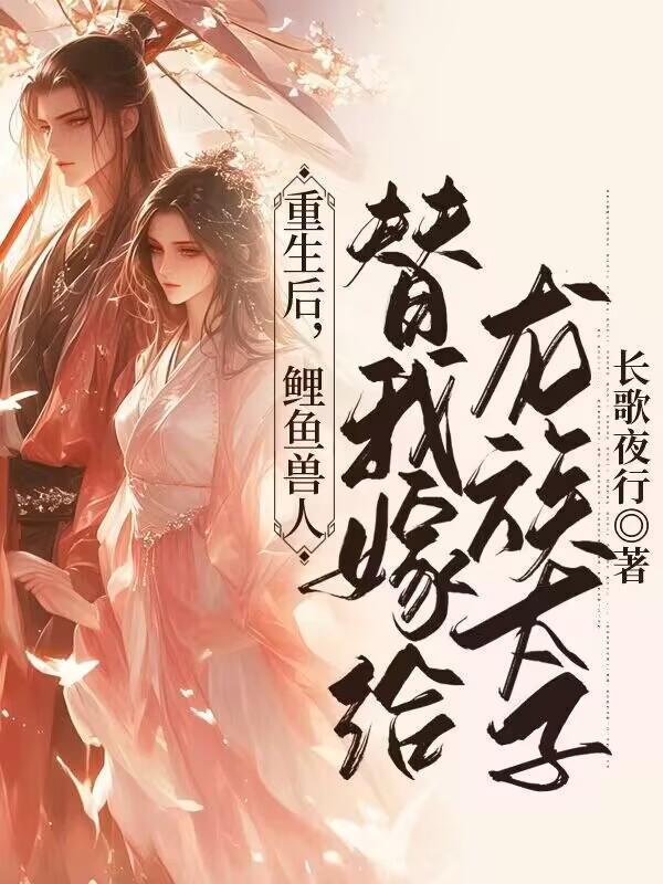 重生成鲤鱼化龙的玄幻