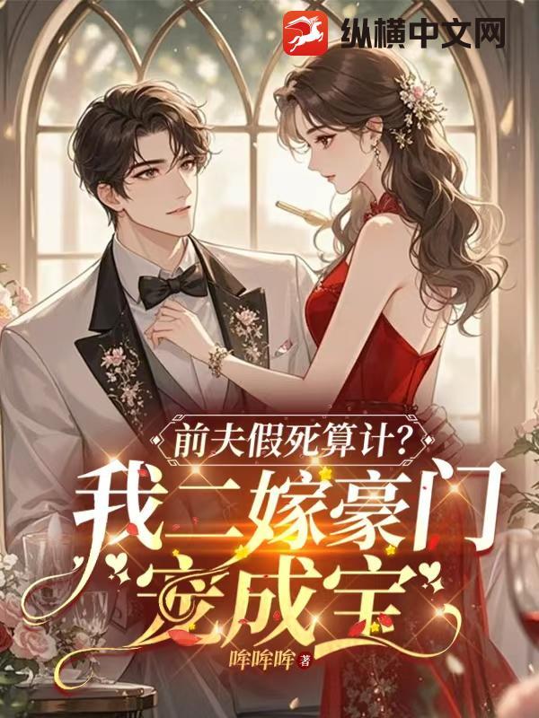 她却嫁给了村里的傻子是什么