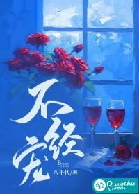 不经宠是什么意思