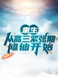 001重生高三