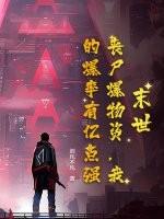 我的爆率有亿点强