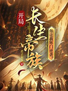 你让我寒门逆袭?番茄