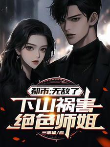 主角下山无敌的