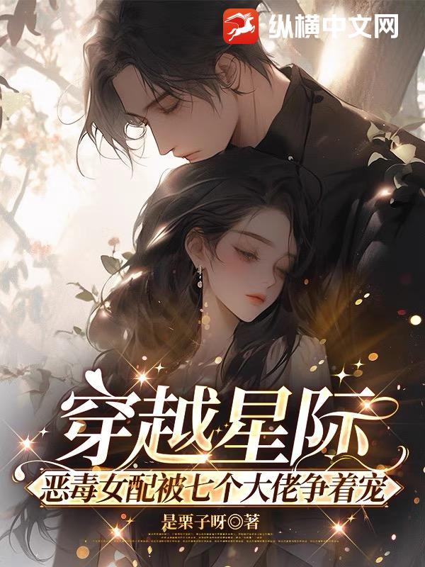 星际穿越之女配表示很无奈