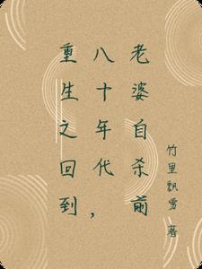 重生之回到80年代