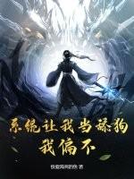 系统让我当网红[重生