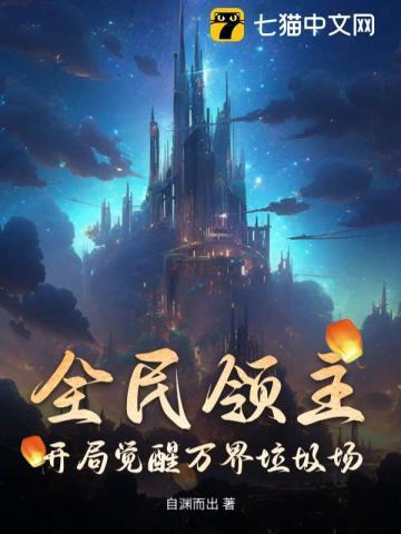 全民领主开局招募最强绝色花妖