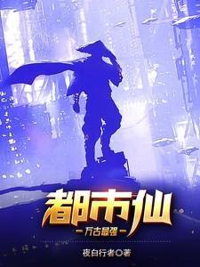 万古最强仙王txt