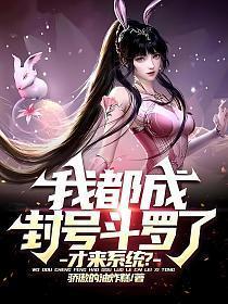 才来系统?(秦霄)