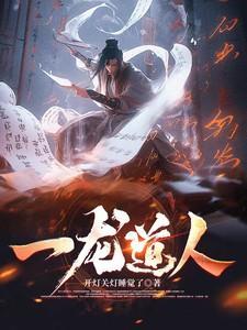 一龙是谁?
