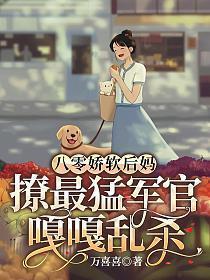 撩最猛军官嘎嘎乱杀 第447章