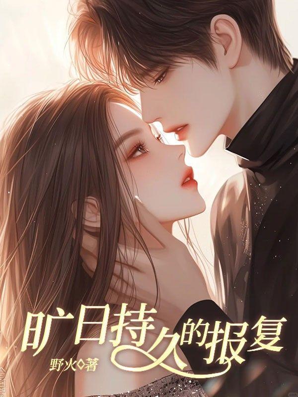 旷日持久是什么