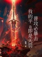 平a和普攻有什么区别