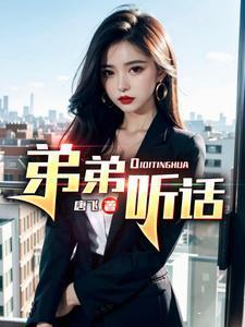 弟弟听话懂事的说说