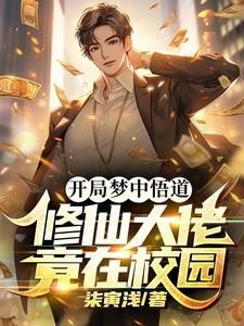 开局我是修仙大佬