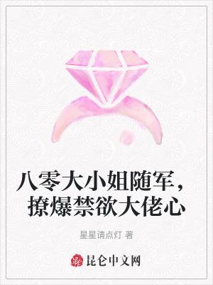 八零大小姐随军撩爆禁欲大佬心全文免费