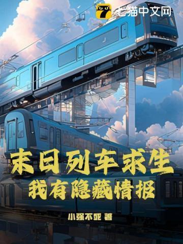 末日列车俄罗斯