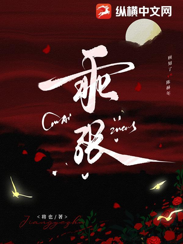 乖张暴戾什么意思