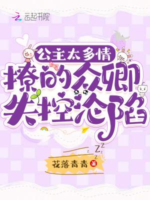 公主多妩媚全文云千重