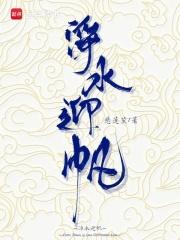 迎春净水机的安装视频