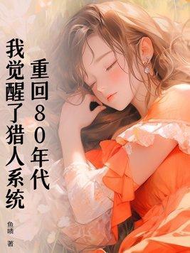 重回之80大年代