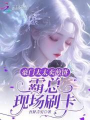 豪门太太的日常生活是什么样子的