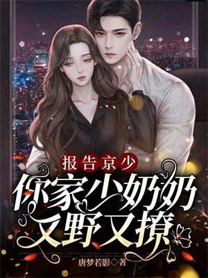 报告京少你家少奶奶又野又撩顾倾城身份