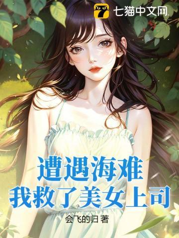 别人荒岛求生你却在荒岛娶妻生子