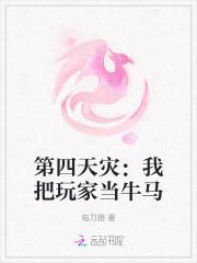 第四天灾我靠玩家制霸星域起点