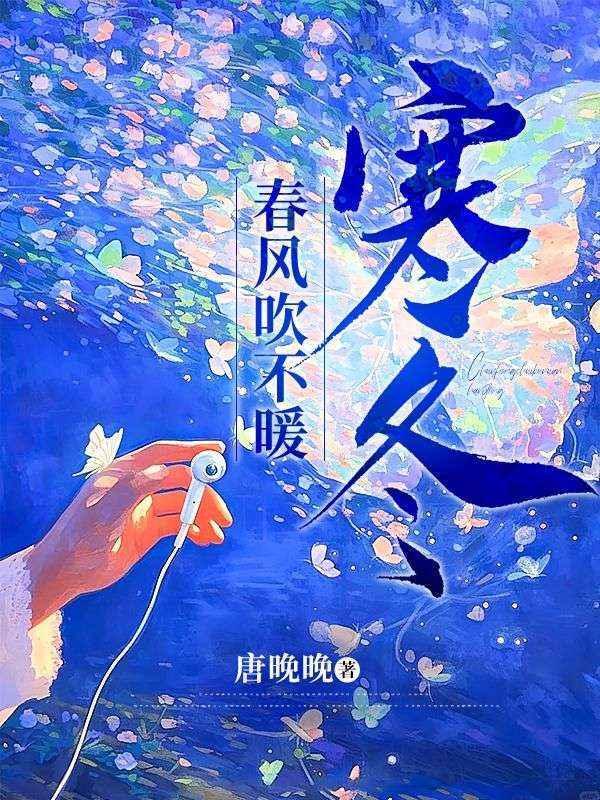 春风不热不寒天