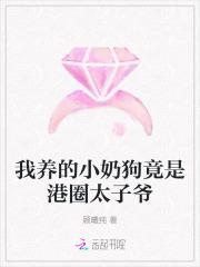 我养的小奶狗要zao反