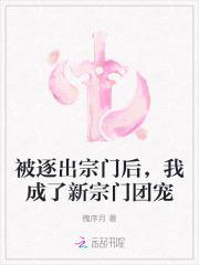 被逐出师门的修真