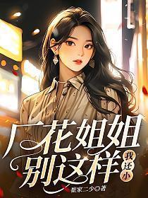 姐姐别这样表情包