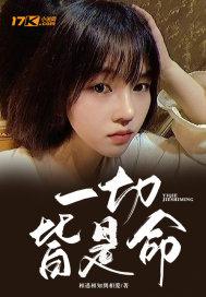 一切皆是命数的佛家说法