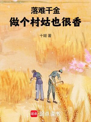 落难千金的逆袭!