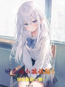 女孩网恋被姐姐发现